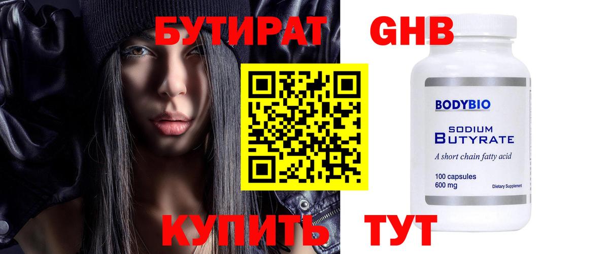 БУТИРАТ бутик Сызрань