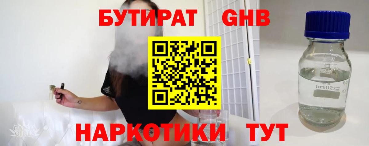 БУТИРАТ BDO  Вход с VPN  Сызрань 