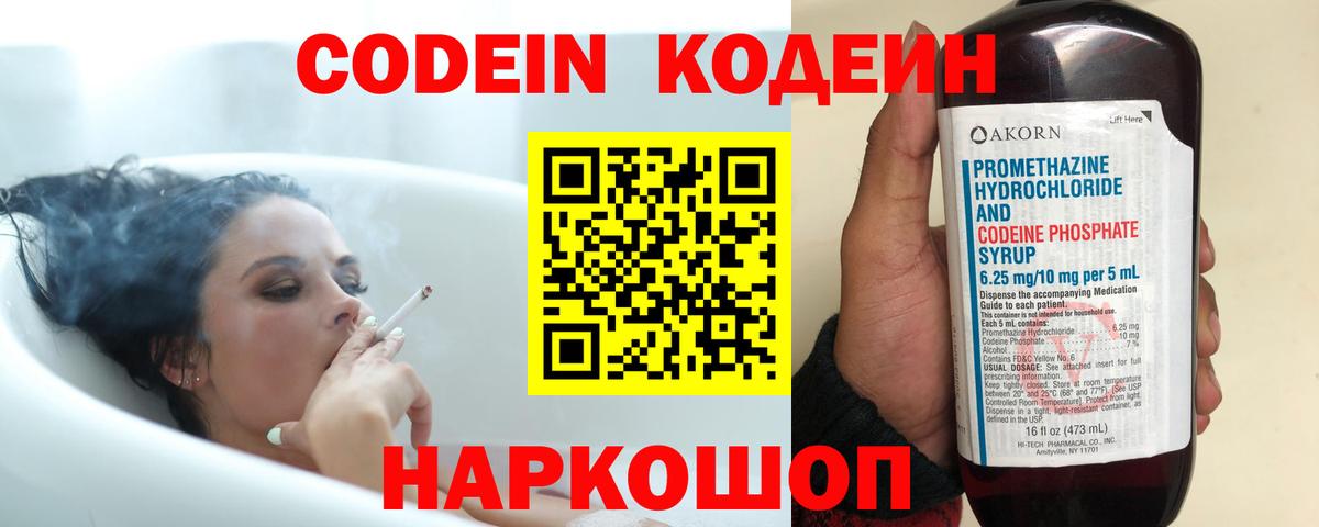 Кодеин напиток Lean (лин)  Вход с VPN  Сызрань 