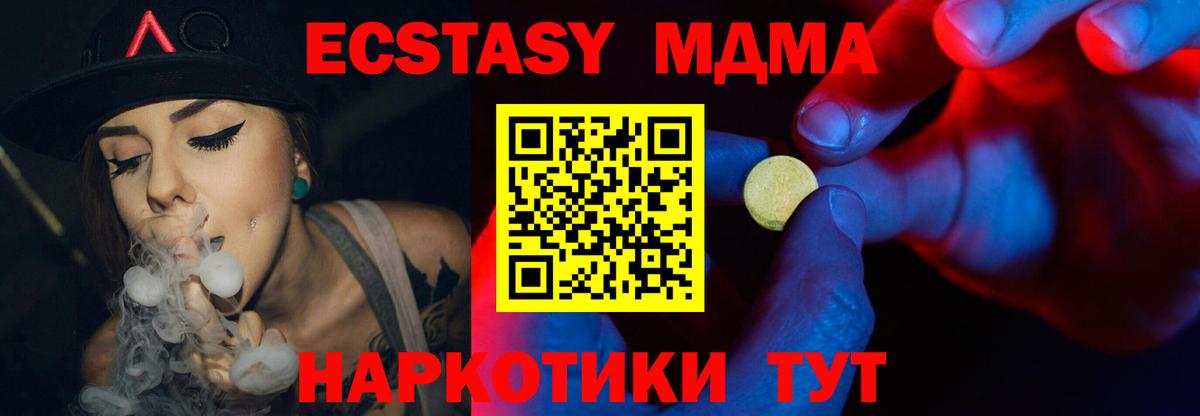 Экстази MDMA  Экстази  Сызрань  Вход с VPN 