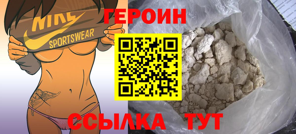 ГЕРОИН белый Сызрань