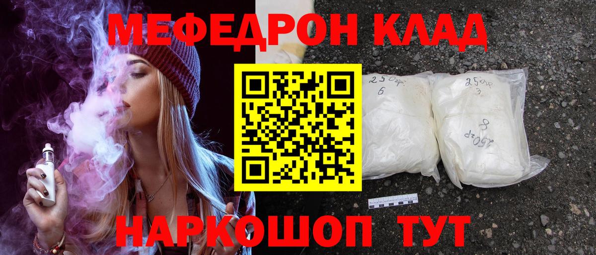 Сызрань  МЕФ  МЯУ-МЯУ кристаллы  Вход с VPN  Мефедрон VHQ 
