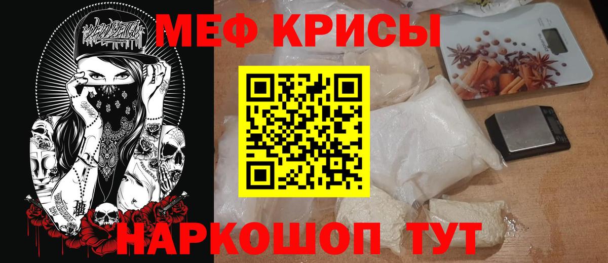 МЕФ кристаллы Сызрань