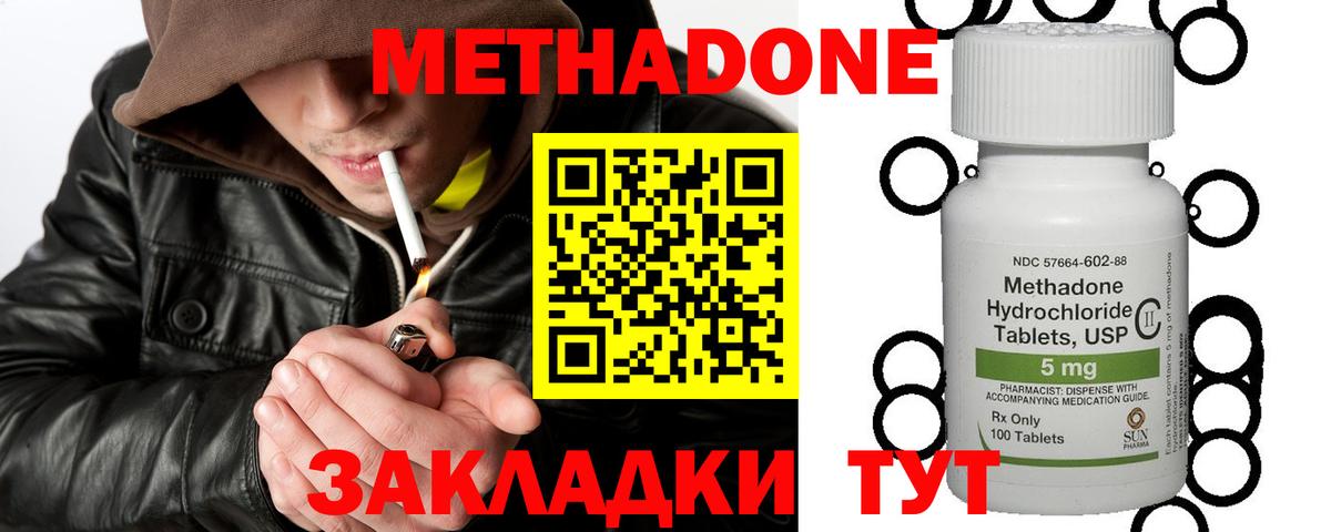 Метадон белоснежный  МЕТАДОН кристалл  Вход с VPN  Сызрань 