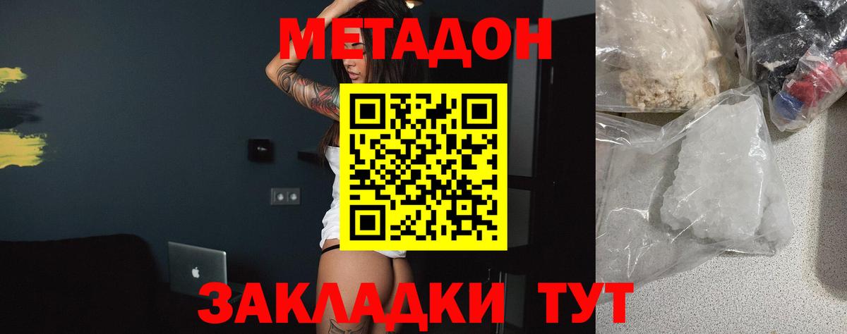 МЕТАДОН VHQ Сызрань