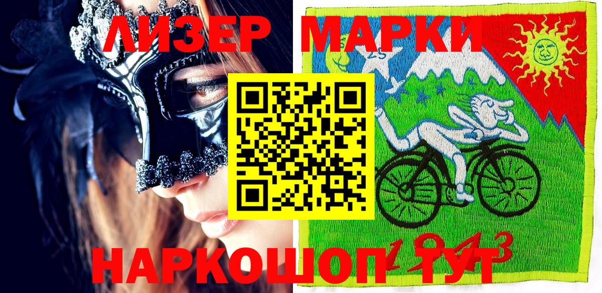 Марки N-bome 1,8мг Сызрань